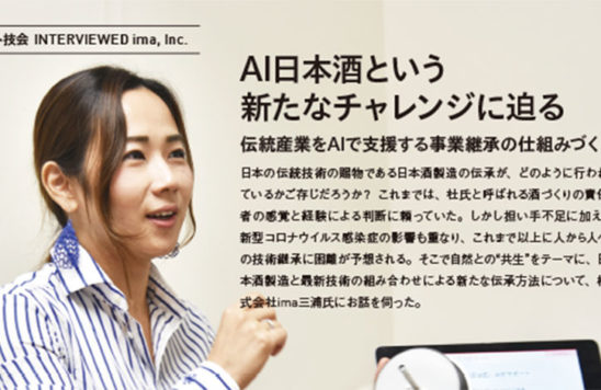トヨタ技術会の会報誌「TES MAGAZINE」に「AI-sake」が掲載